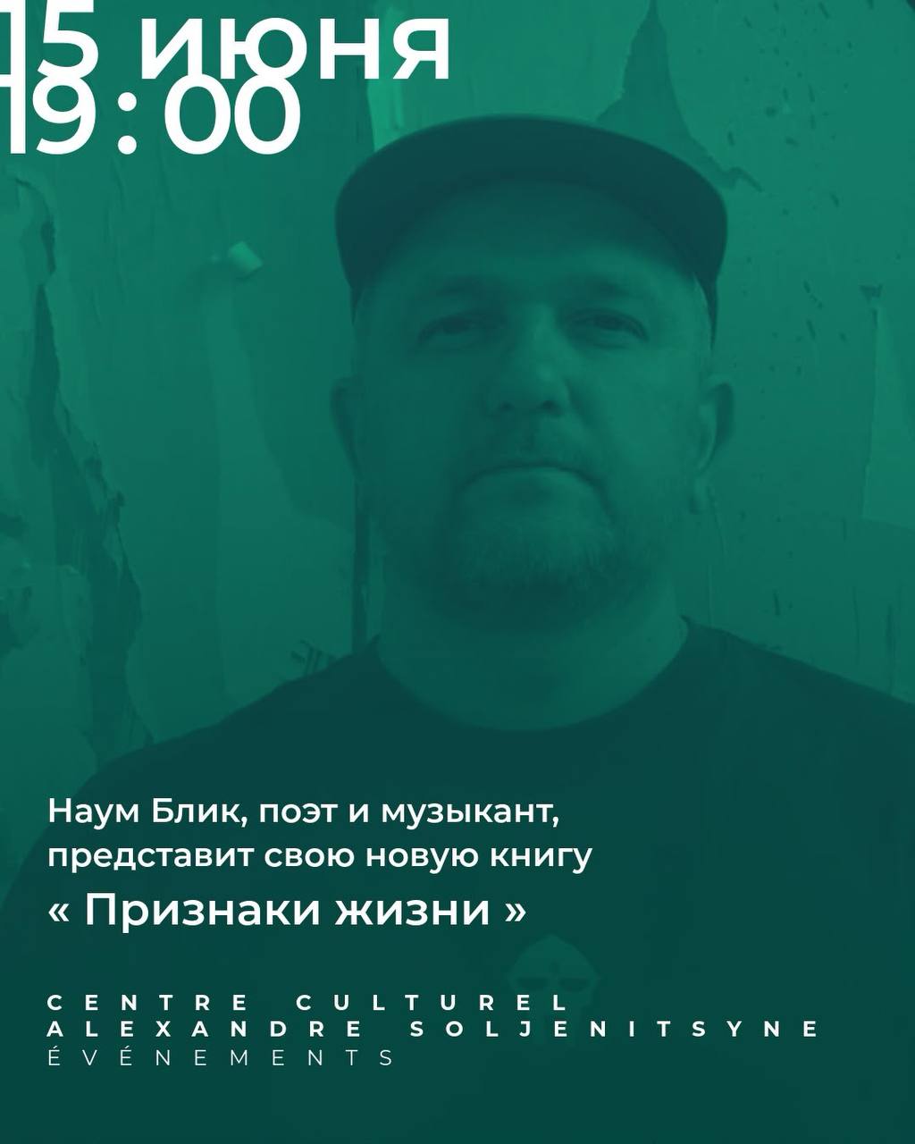 "Признаки жизни" Наума Блика